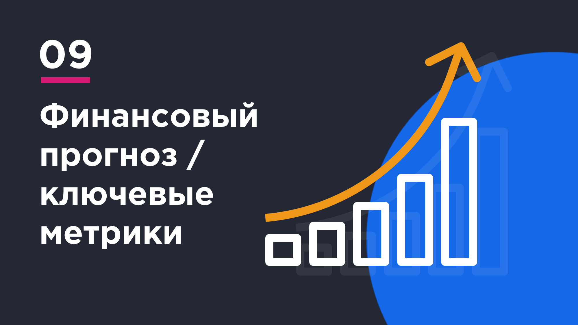 финансовый прогноз