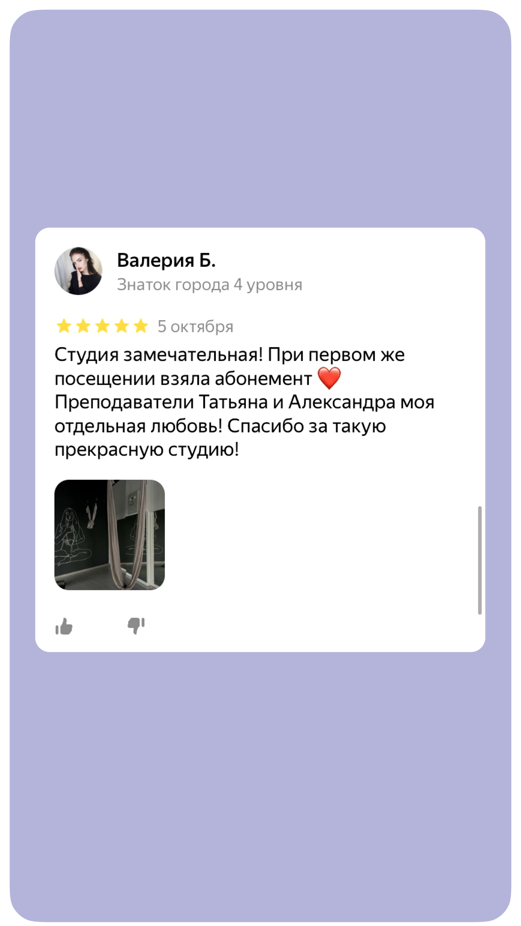 Студия YOGI ROOM на Плесецкой