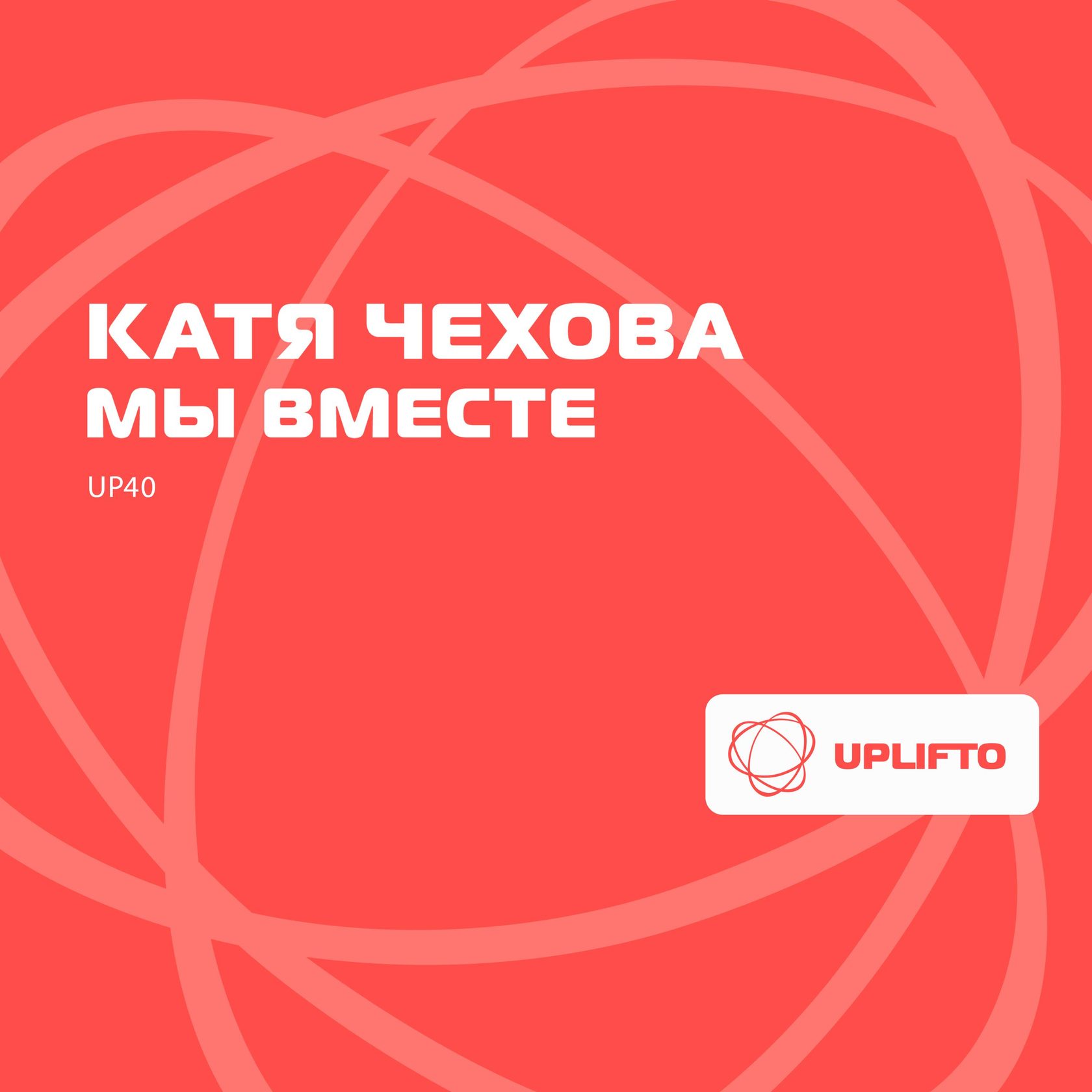 Катя чехова мне много. Катя Чехова. Катя Чехова обложка. Катя Чехова альбомы. Катя Чехова море не просто вода.