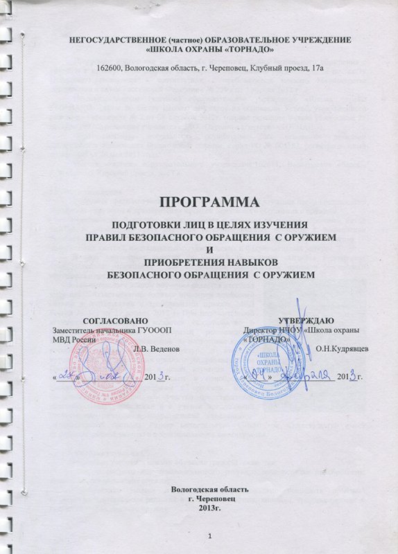 Бланк Квитанции На Продление Удостоверения Частного Охранника ...