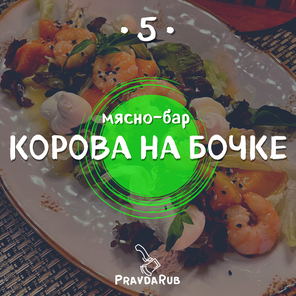 Корова на бочке - отзывы PravdaRub