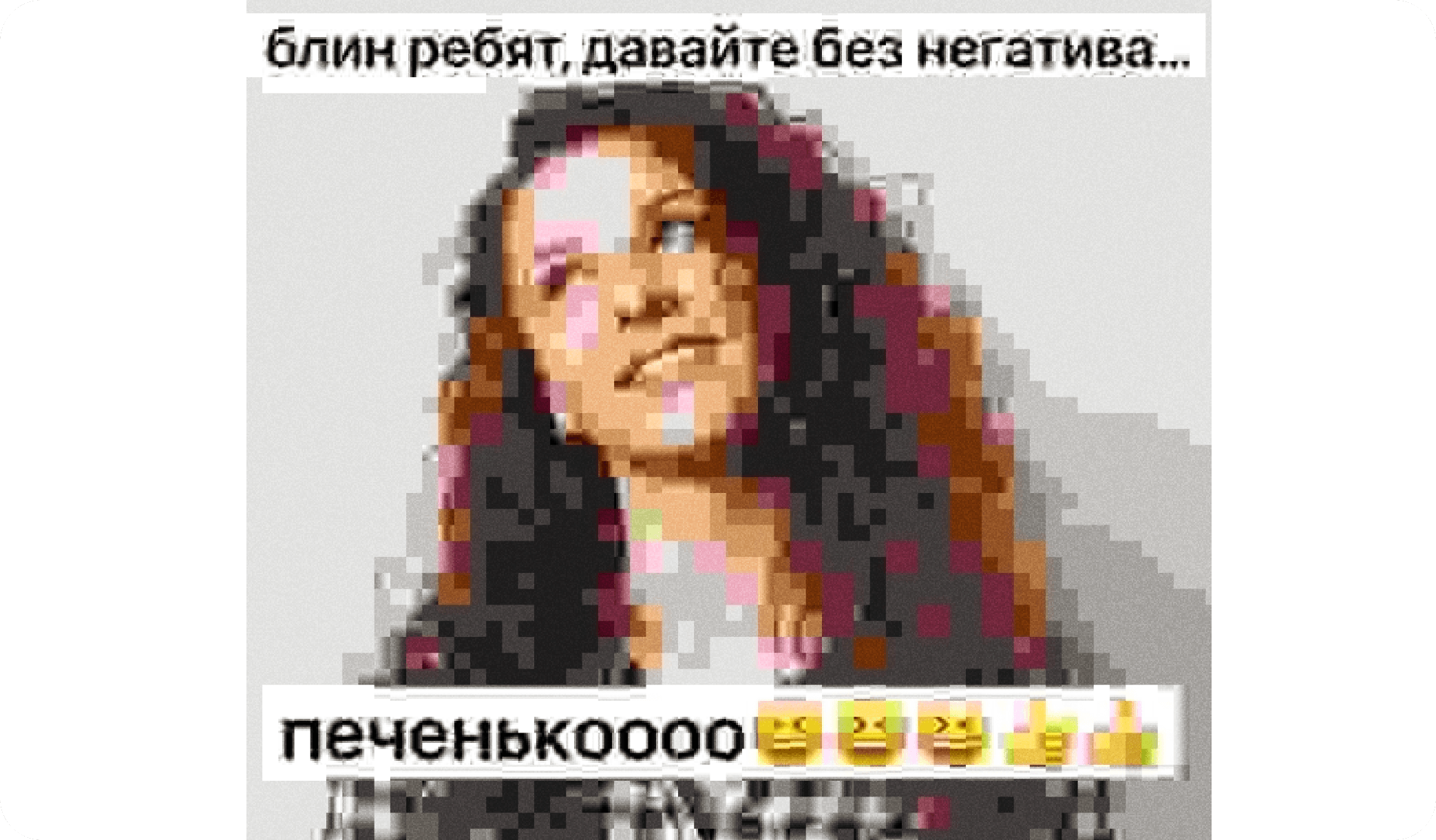 девушка, кудрявая девушка, смех, печенье, мем, смайлики, абсурд, комментарий, разрядка, щитпостинг