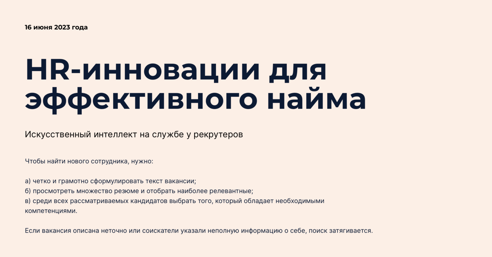 HR-инновации, которые облегчают работу специалистов по найму