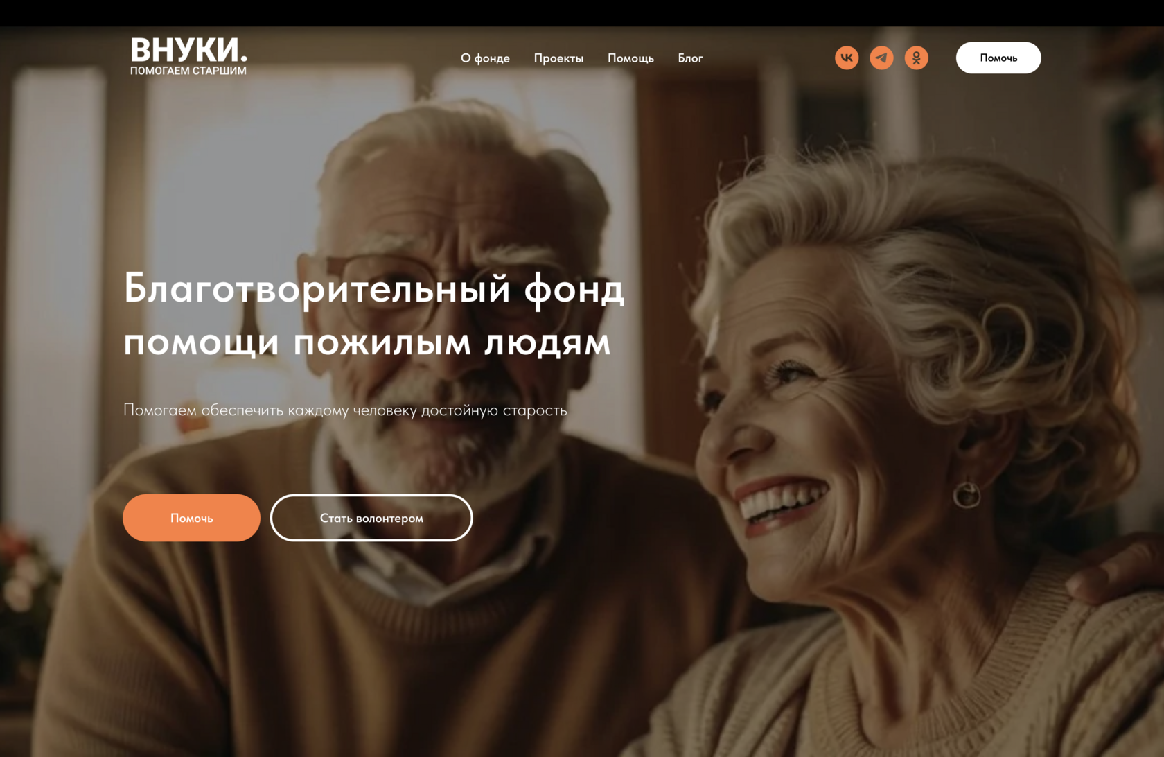 Сайт благотворительного фонда 