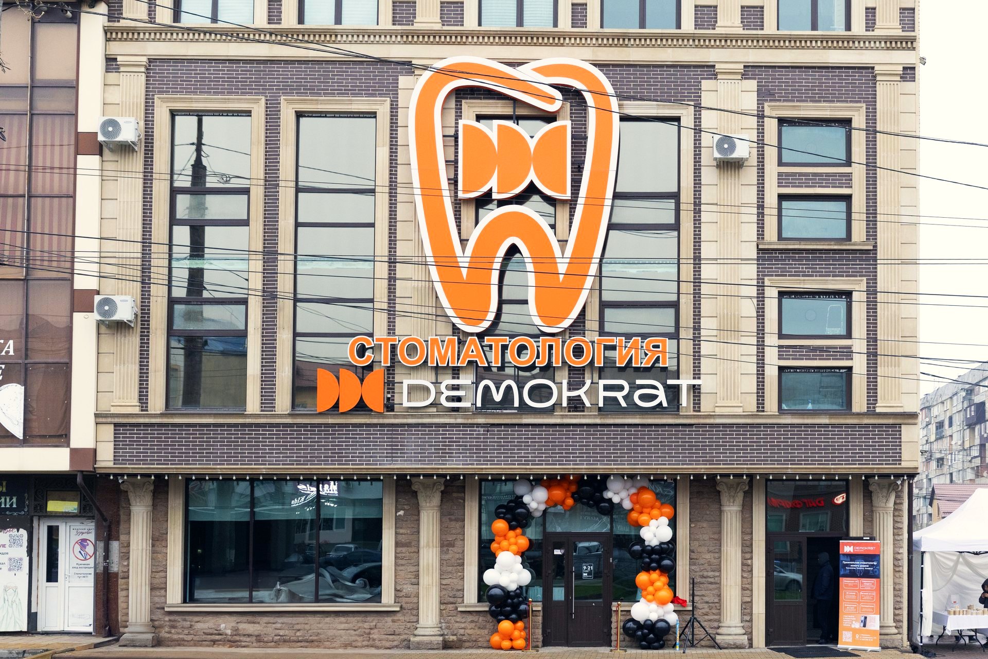 Клиника Demokrat в Махачкале: фасад с вывеской «Стоматология»