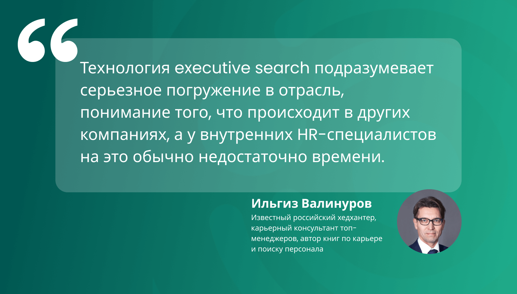 Executive search: 7 Секретов подбора топ-менеджеров