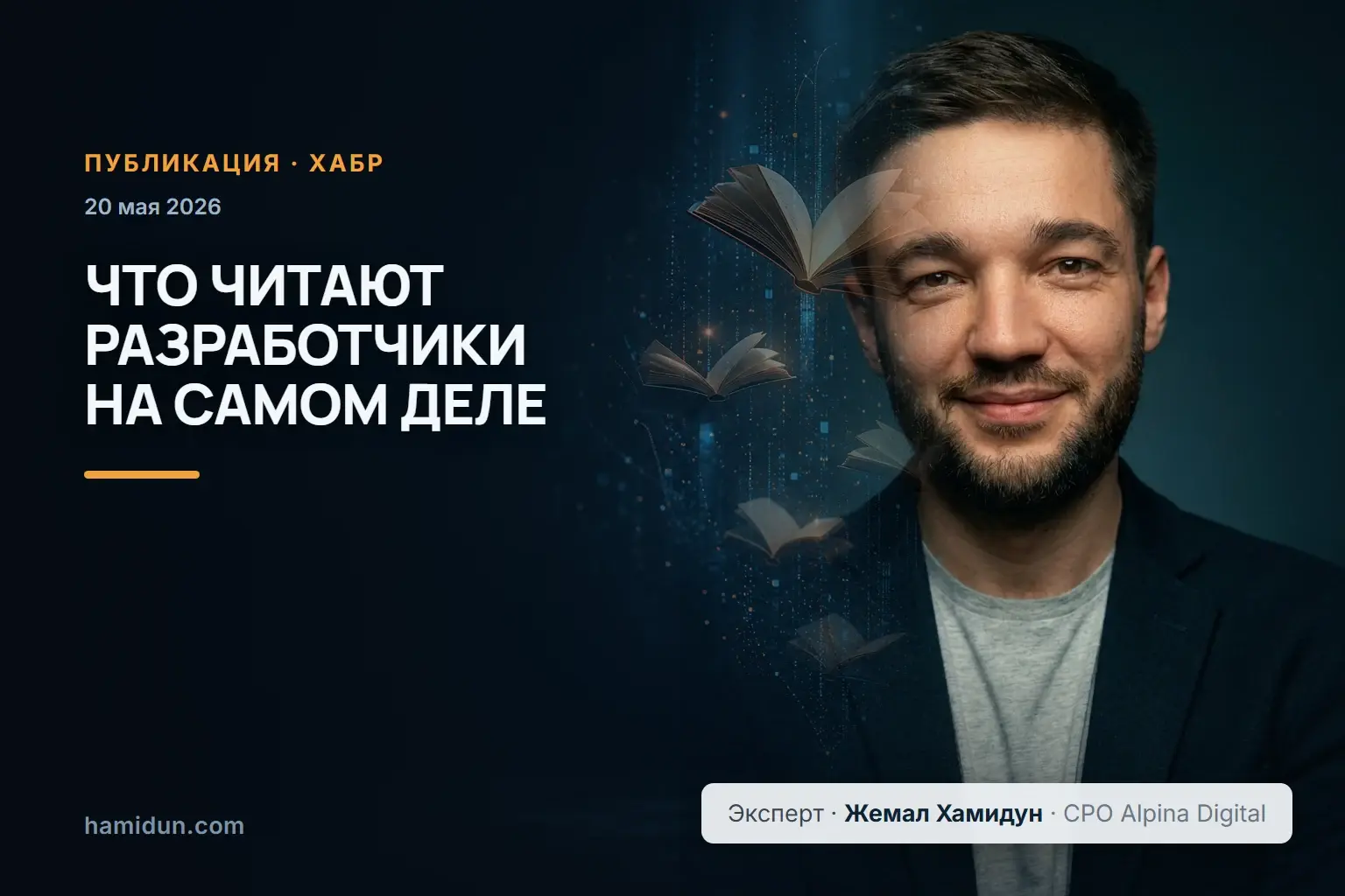 Что на самом деле читают разработчики: данные сотен тысяч сессий вместо списков «must-read»