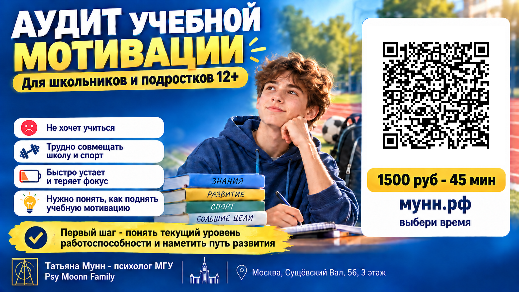 Аудит учебной мотивации для школьников и подростков 12+ — Татьяна Мунн, PSY MOONN FAMILY