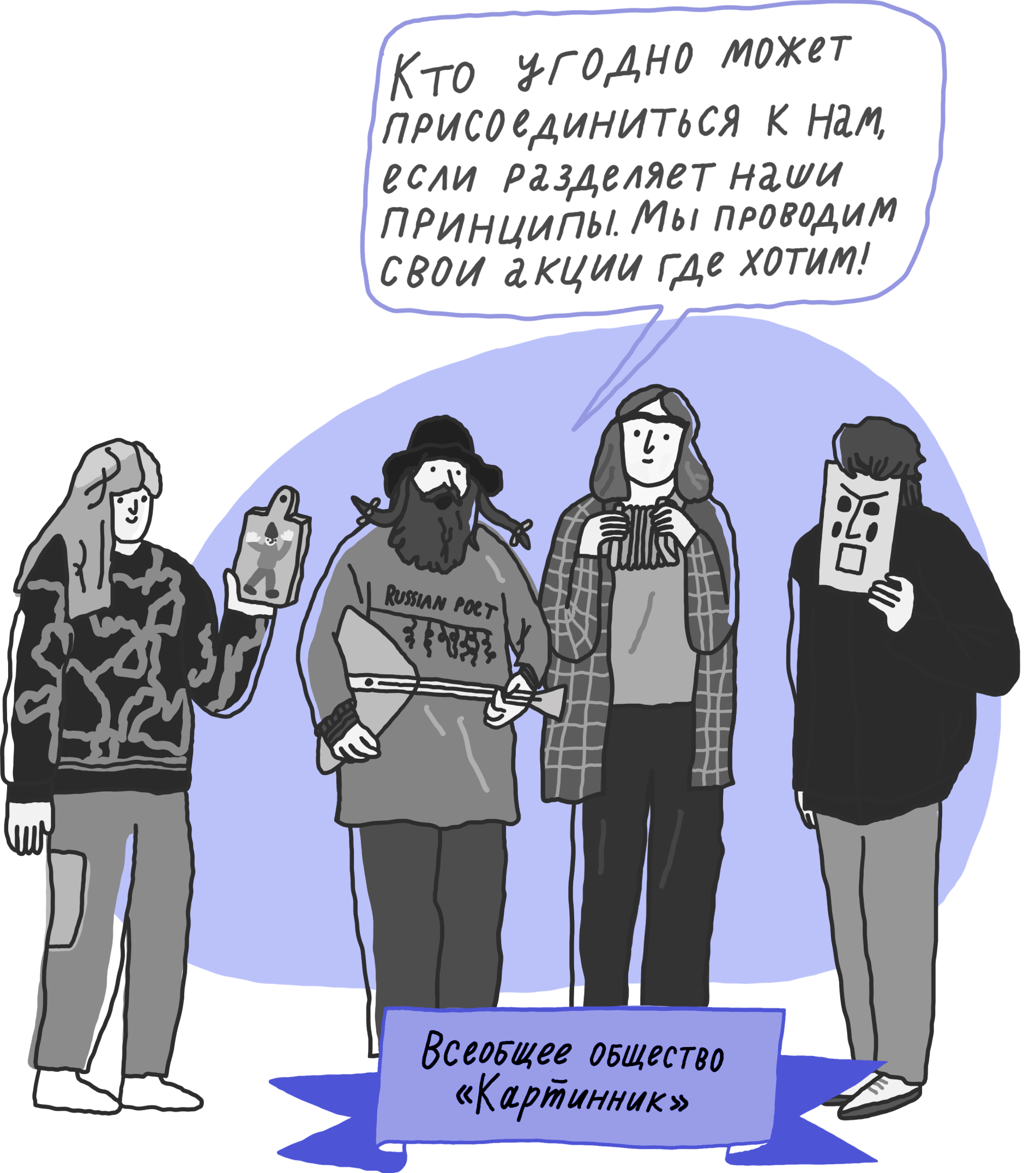 История солидарности