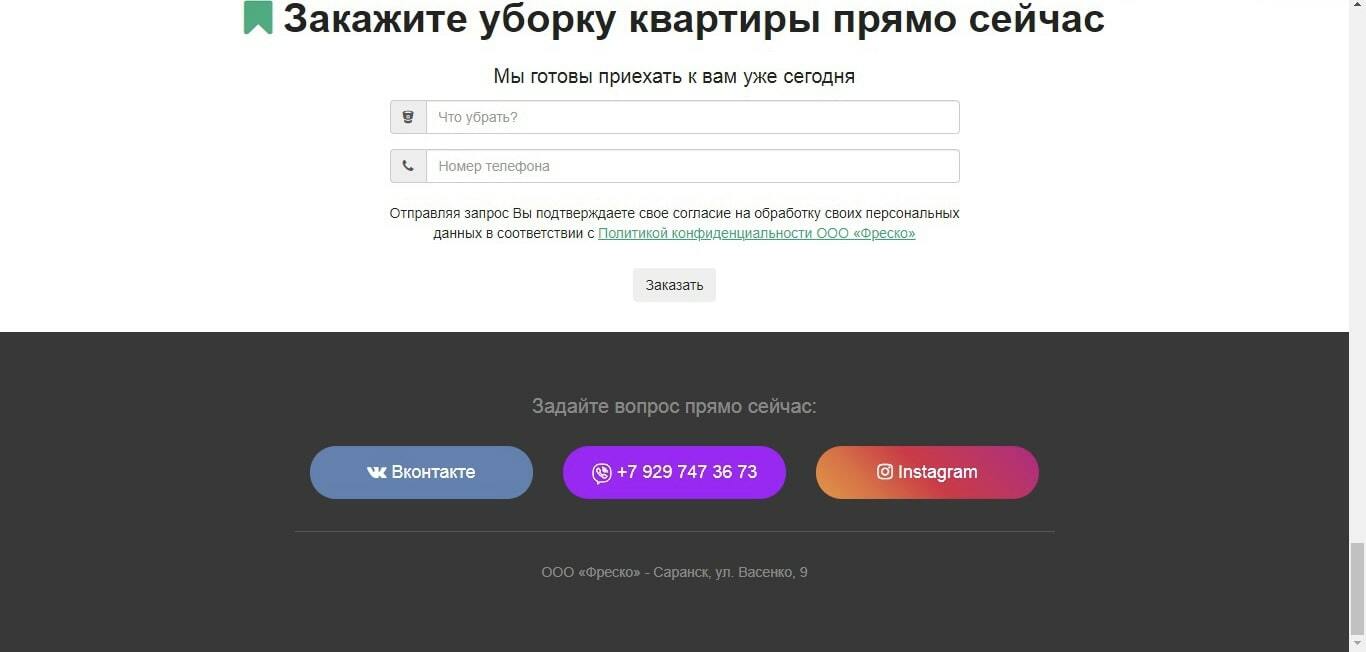 Комплексное продвижение клининговых услуг в интернете. Поиск клиентов.