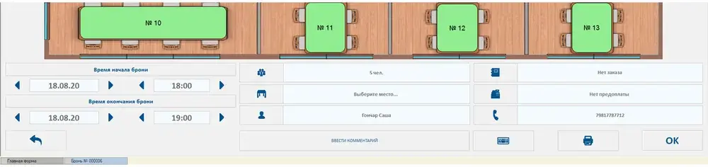 Типовая форма бронирования Трактиръ: Front-Office с таймлайном столов
