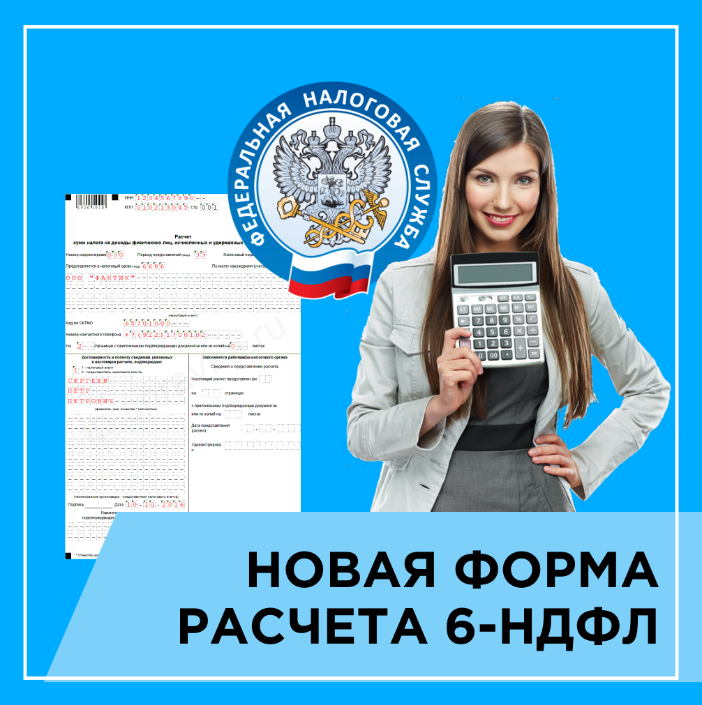 Ндфл фнс. 6 НДФЛ картинки. Федеральная налоговая служба НДФЛ. Отчетность в налоговую 2 НДФЛ картинки. 3ндфл картинка с калькулятором.