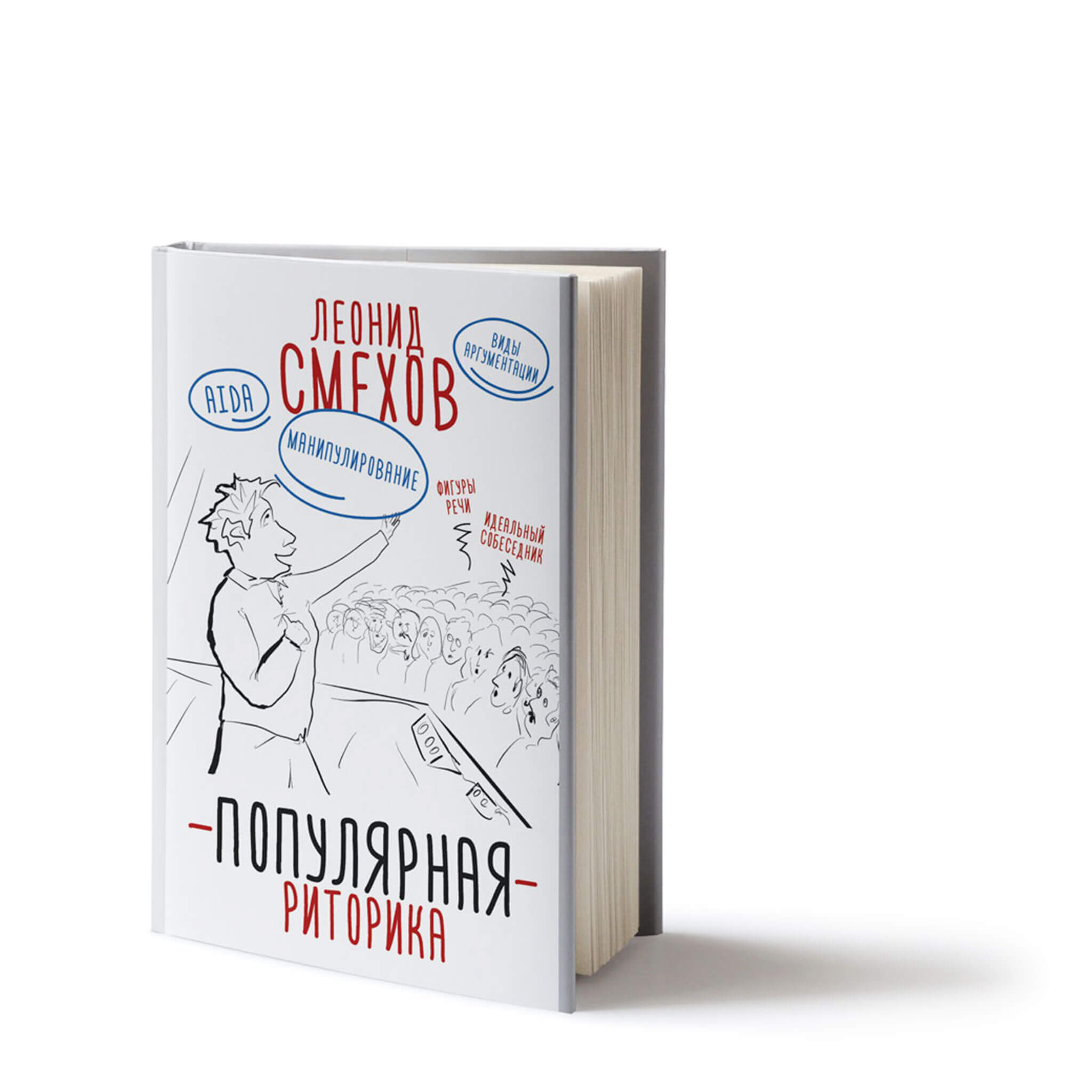 Книга Популярная риторика