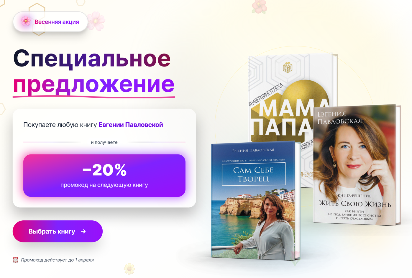 Специальное предложение