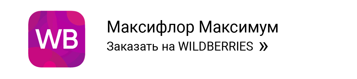 Кпить на валбирис Максифлор Максимум