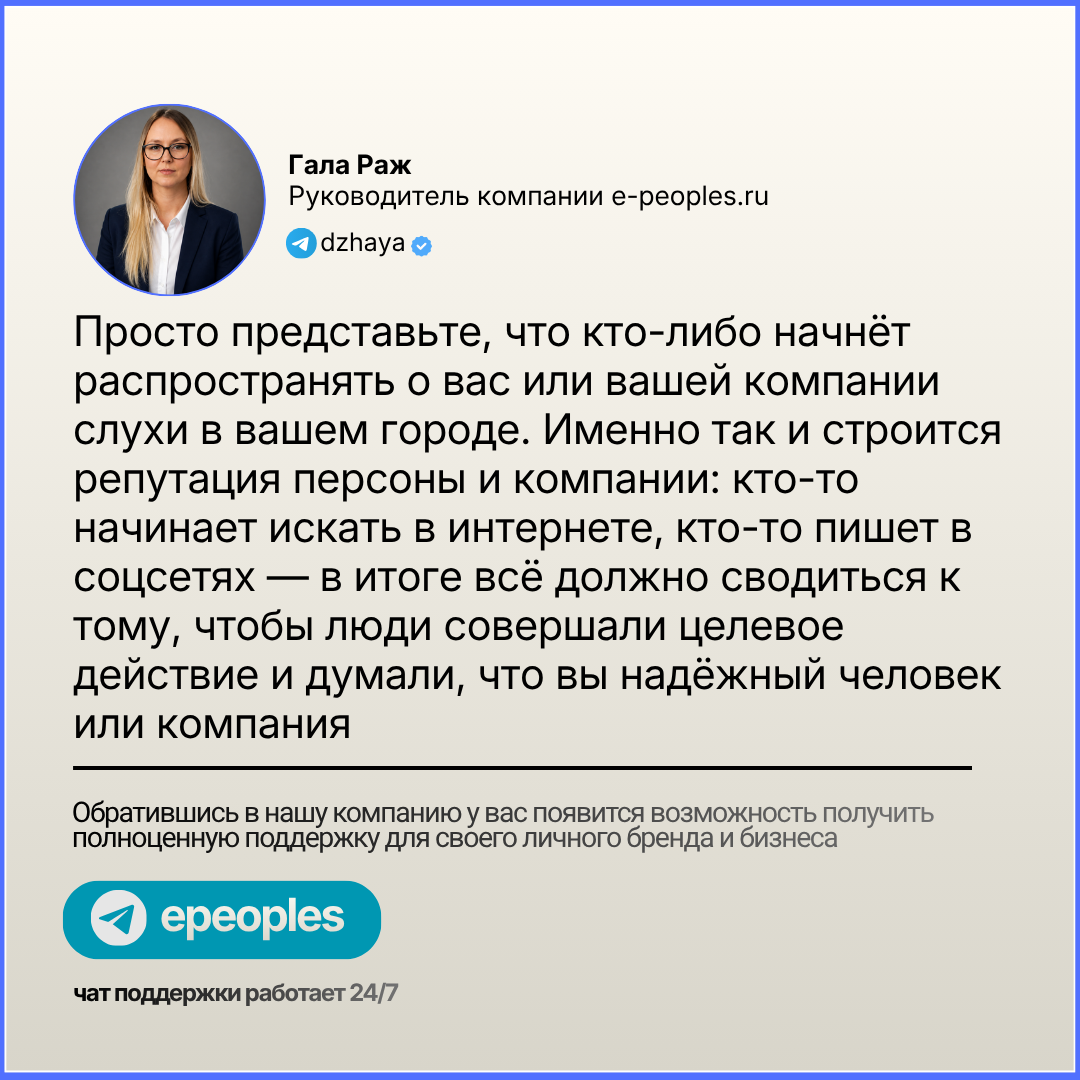 Гала Раж - руководитель компании e-peoples.ru