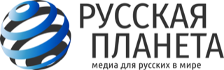 Грант фонда русский мир. Все планета русский мир. Все планета русский мир. Все планета русский мир. Все планета русский мир.