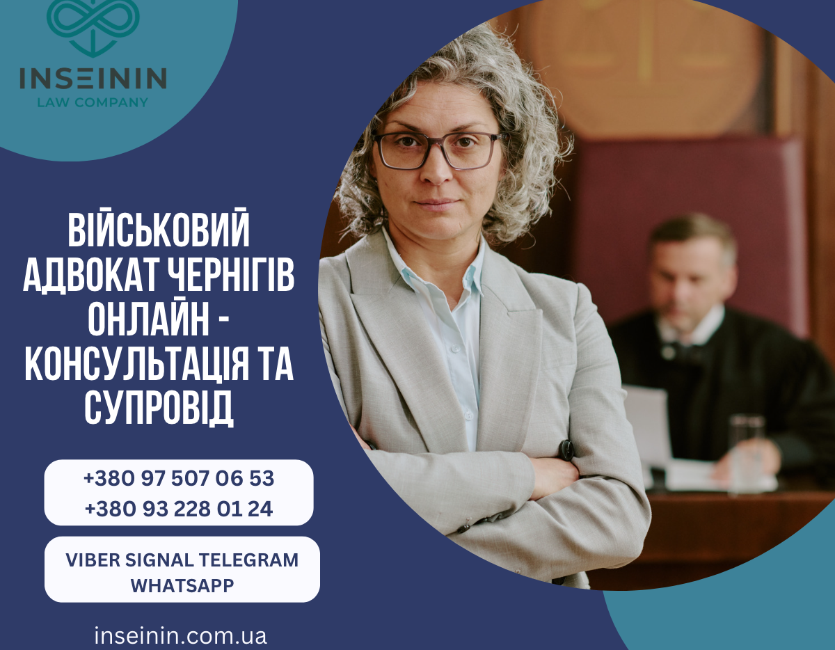 Військовий адвокат Чернігів Онлайн - Консультація та супровід