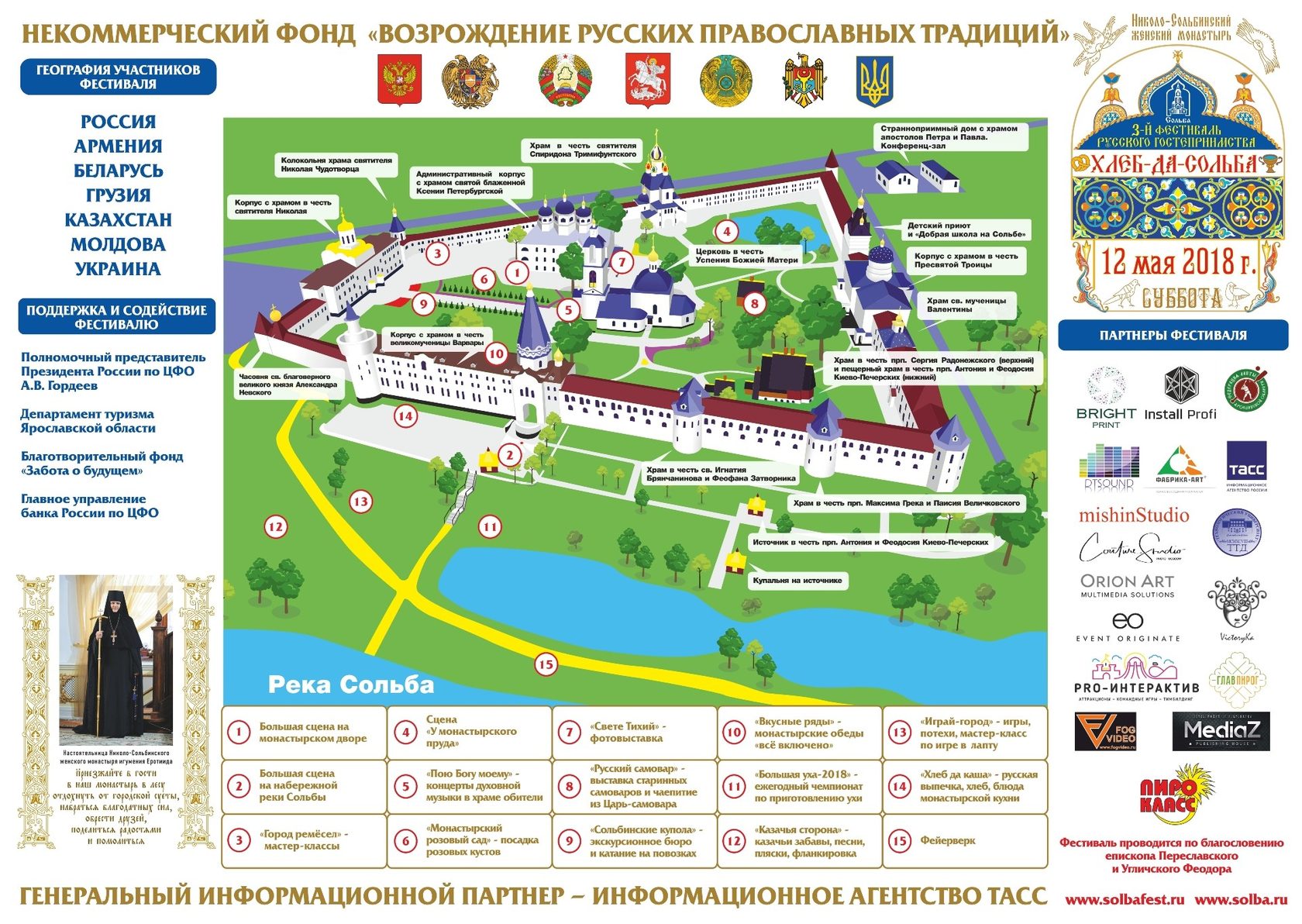 Схема план николо сольбинский женский монастырь