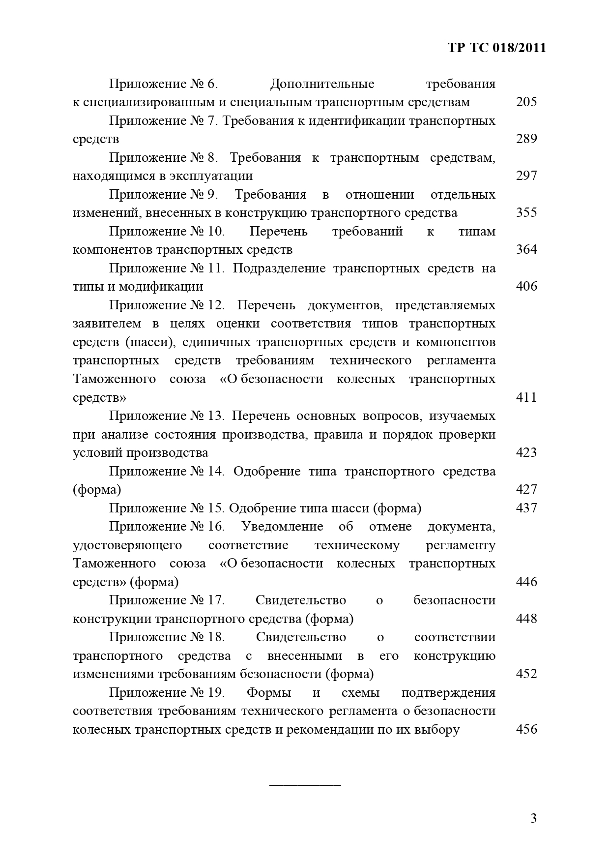 Протоколы испытаний для сертификации машин и транспортных средств