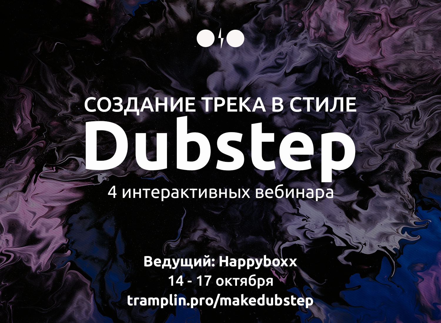 Dubstep 3D Обучение