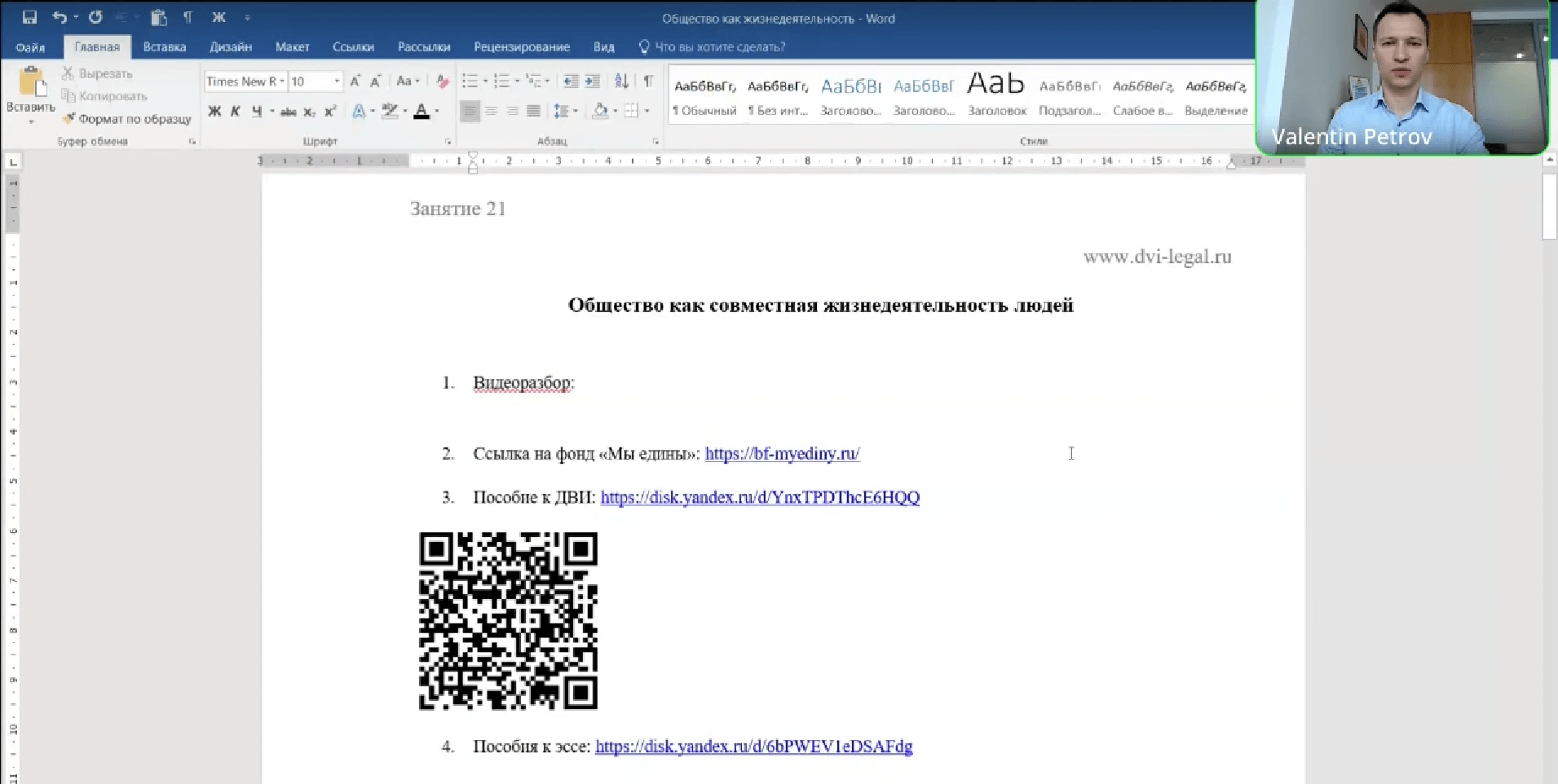 Видеообзор эссе на тему: «Общество как совместная жизнедеятельность людей»
