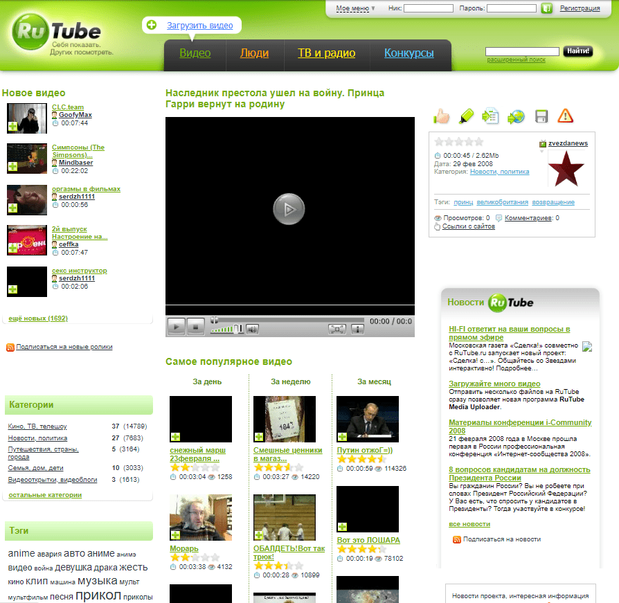 и вот как сайт выглядел уже в 2008 году