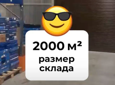 Склад в Москве