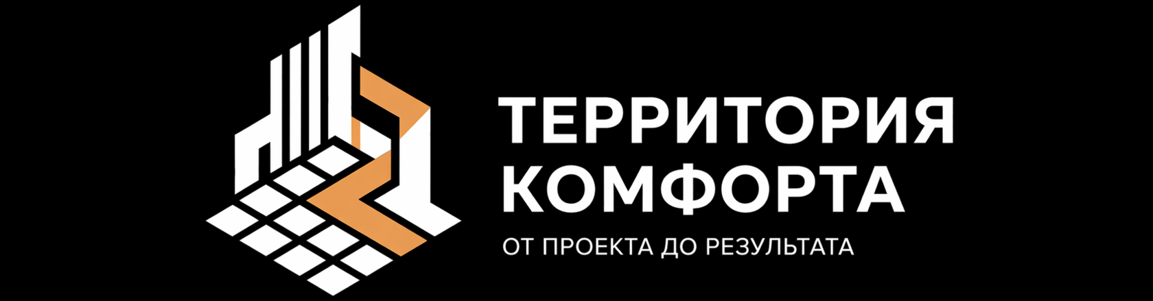 Территория Комфорта