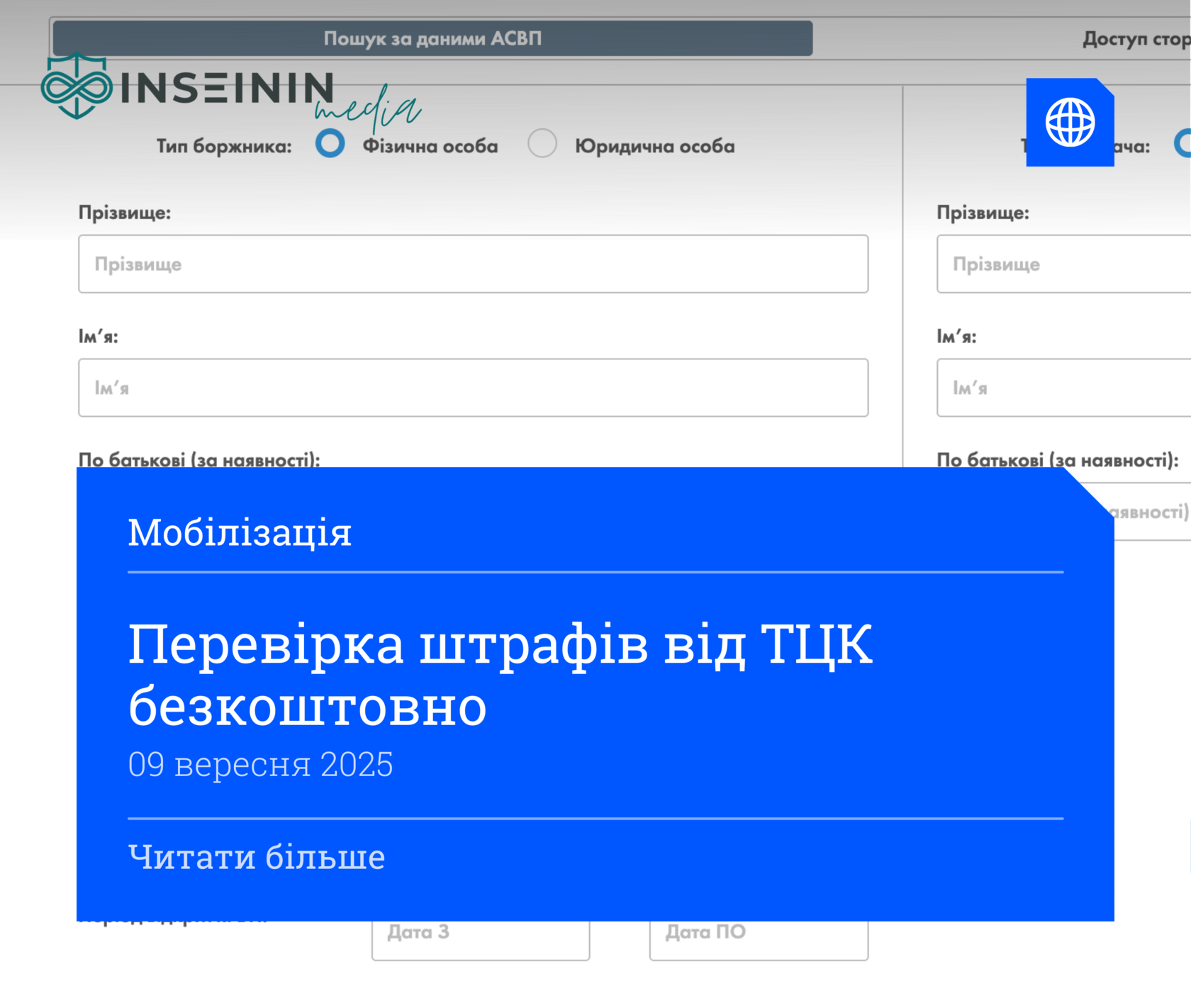 Перевірка штрафів від ТЦК безкоштовно