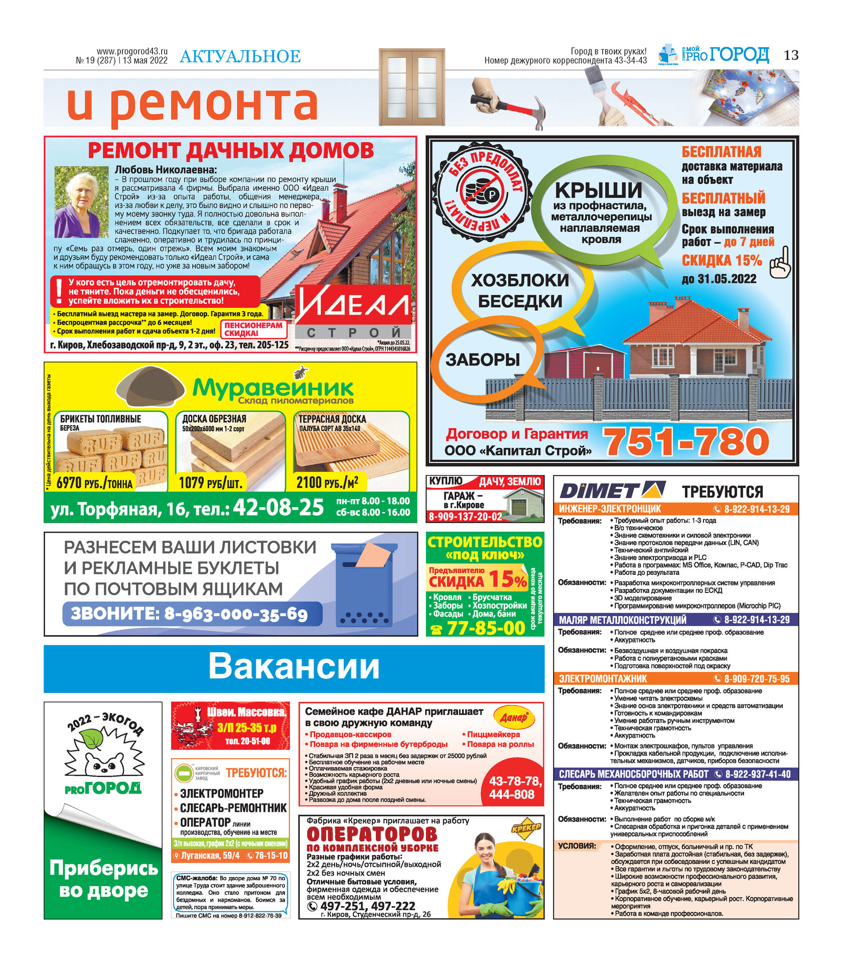 Газета город номер