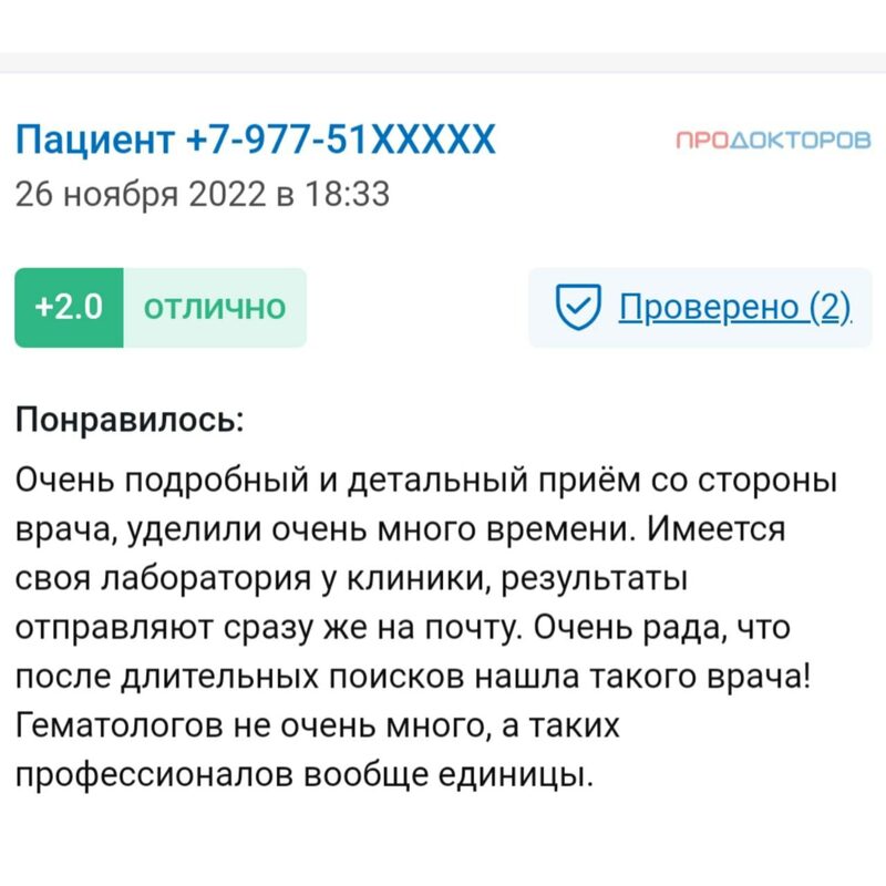 Врач гематолог, врач терапевт для беременных Белкина Татьяна Виленовна