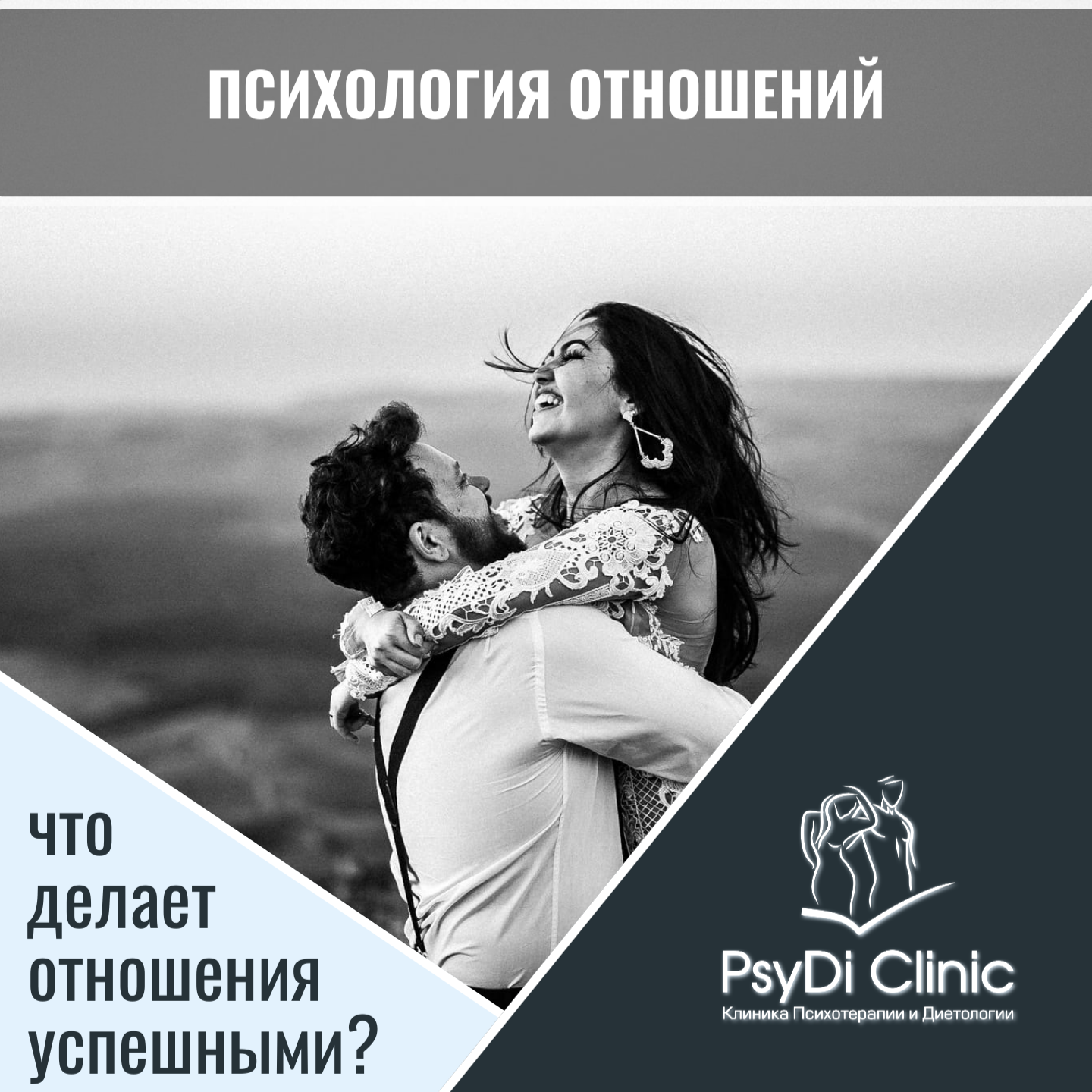 Психология отношений: что делает отношения успешными? – Исследование факторов, способствующих здоровым и долгосрочным отношениям �