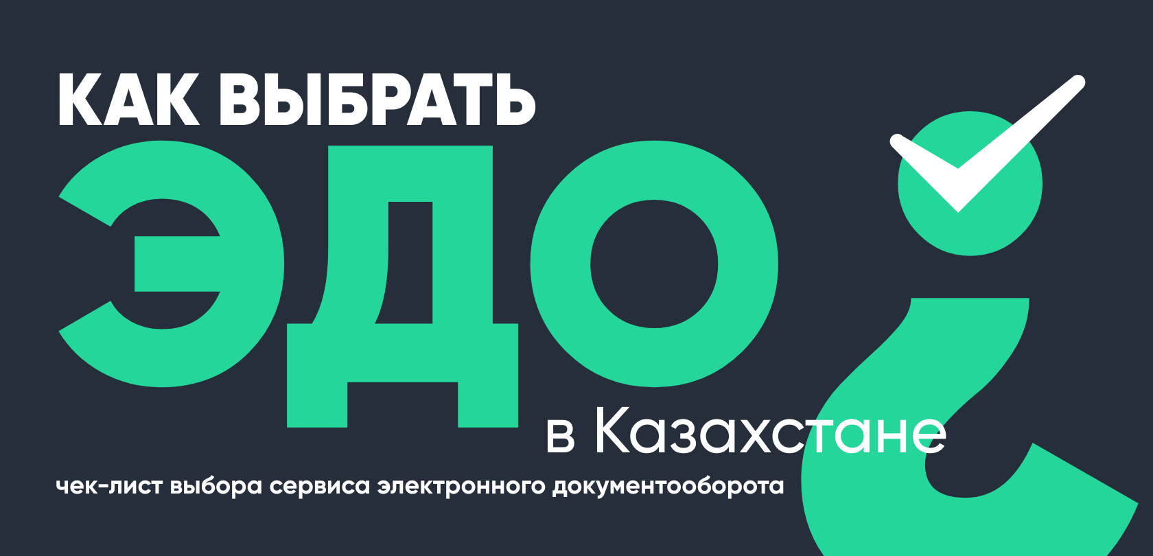 как выбрать эдо