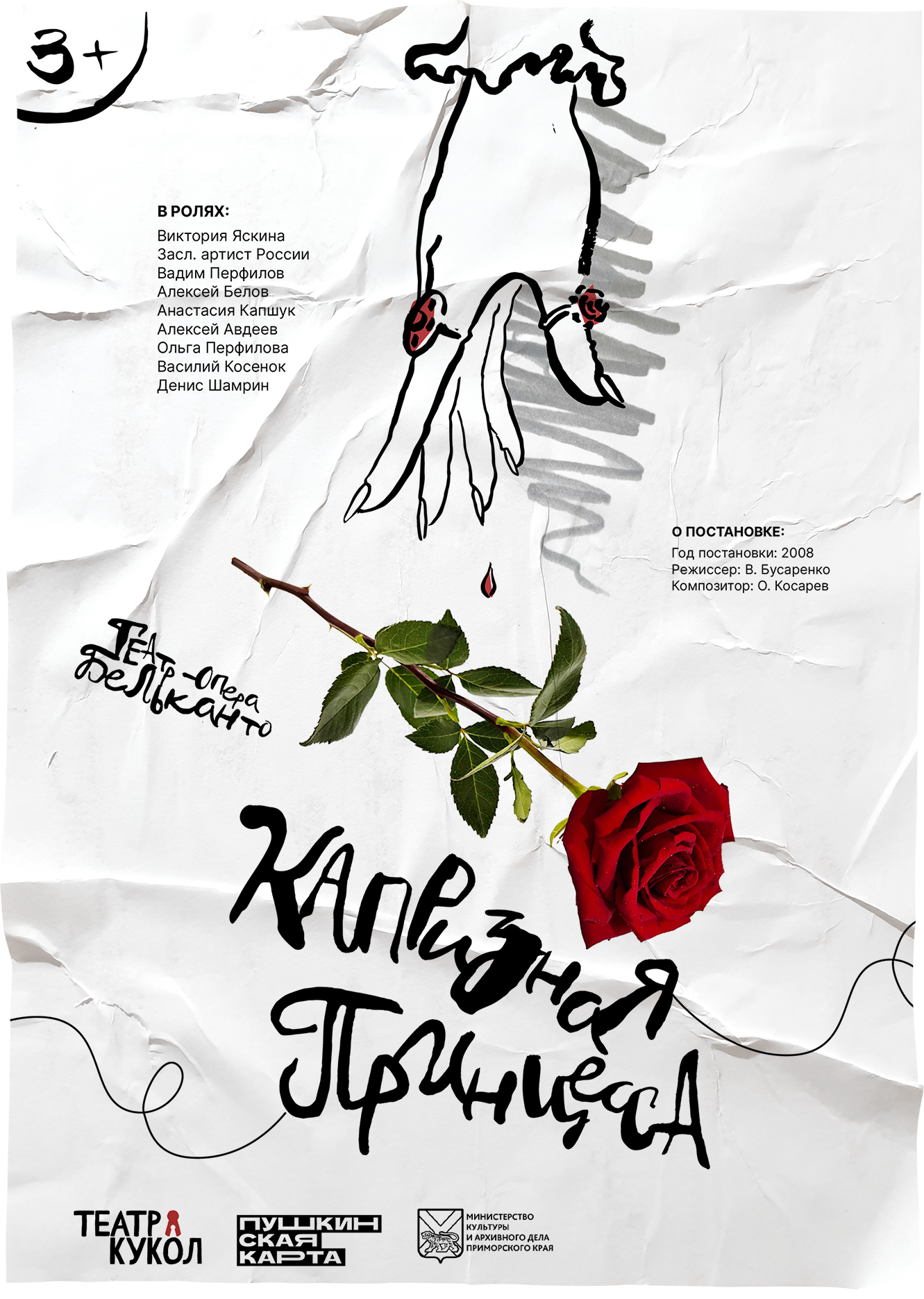 Спектакль "Сказка про паучка". Весенняя сказка