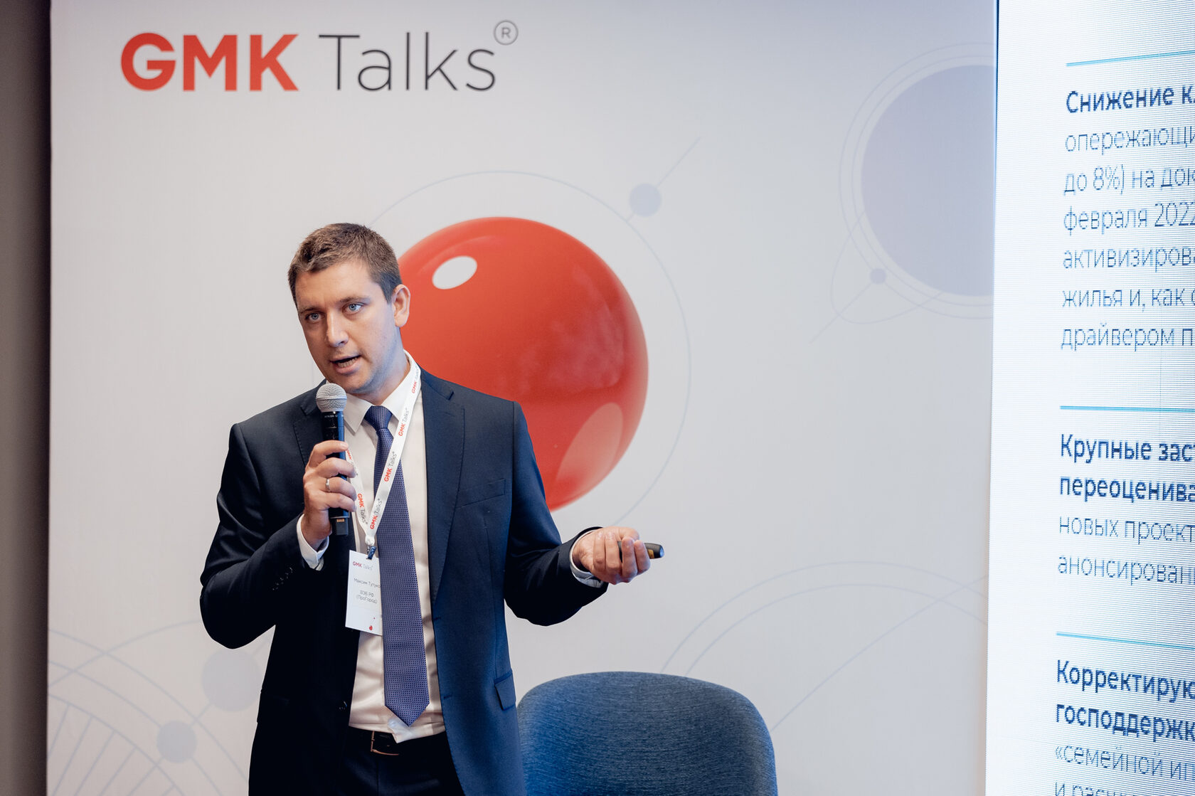 Конспект конференции GMKTalks 