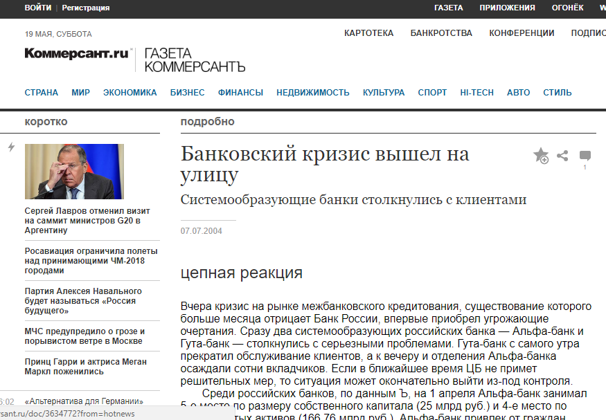 Коммерсант публикации о банкротстве. Газета Коммерсант банкротство. Банковский кризис вышел на улицу Коммерсант. Запись в Коммерсанте о банкротстве. Гута банк Коммерсант.