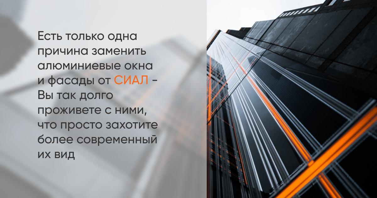 Навесные вентилируемые фасады СИАЛ