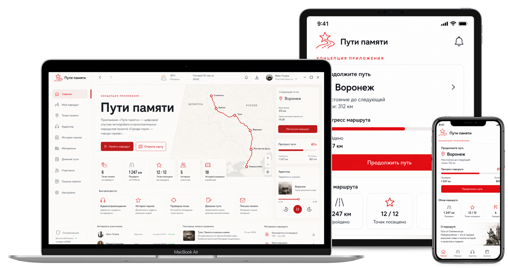 Концепция приложения Пути памяти