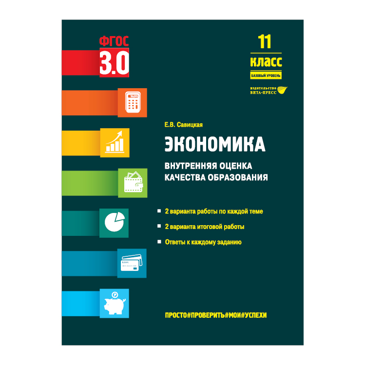 Материалы и мероприятия: Линия УМК Р. И. Хасбулатова. Экономика (10-11) для 10 класса