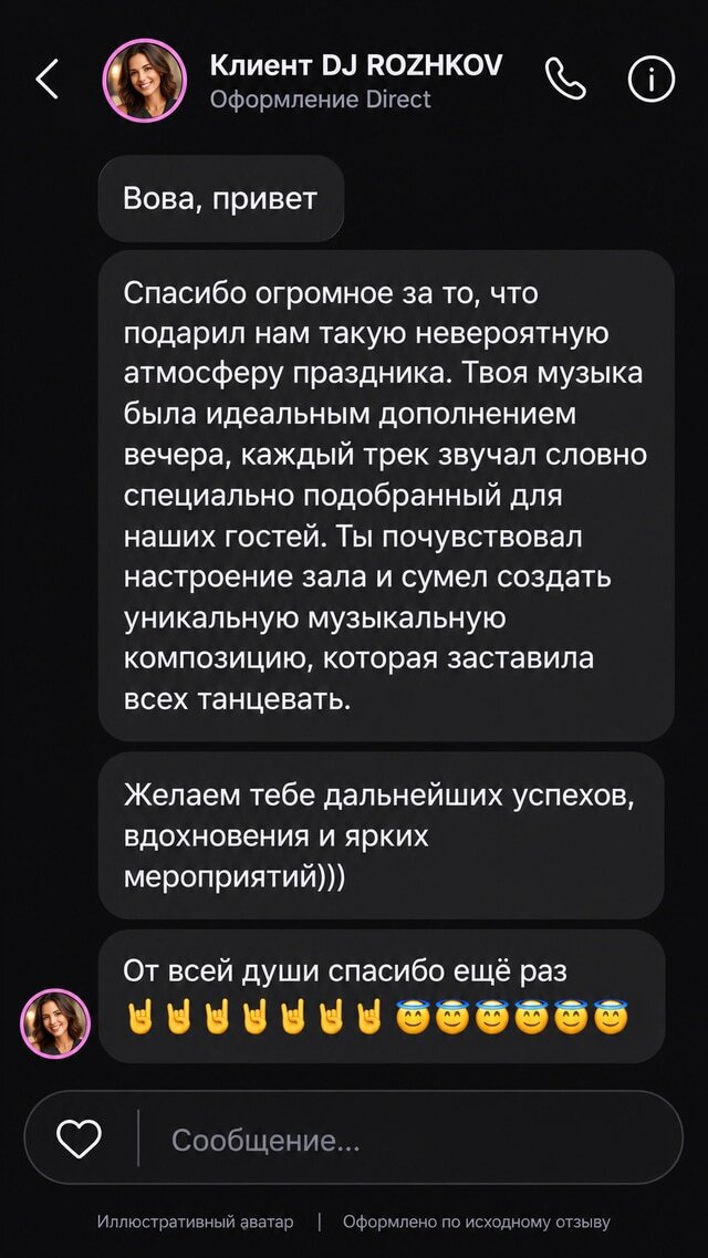 Отзыв Клиент DJ ROZHKOV о работе DJ ROZHKOV, карточка 20
