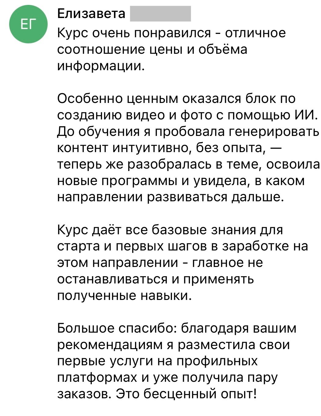 Отзыв