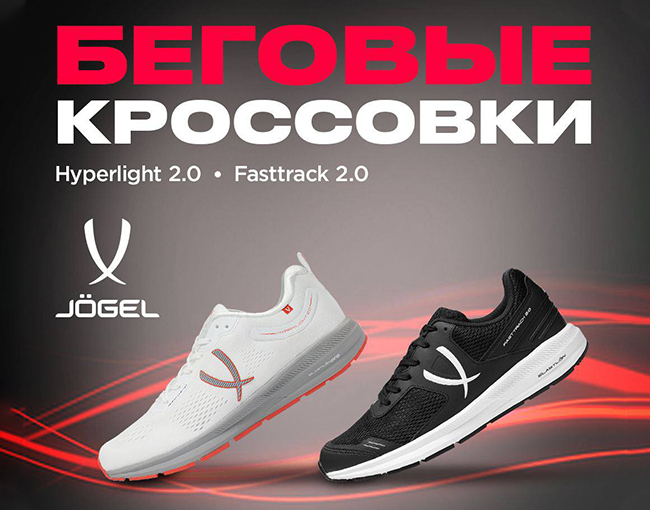 Обновленные модели беговых кроссовок Jogel