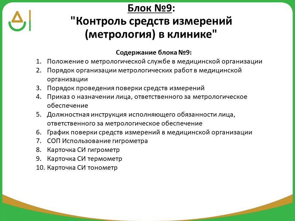 Блок документ. Блоки документов для стоматологии. Блок документов о коммерческой тайне стоматологической клиники.