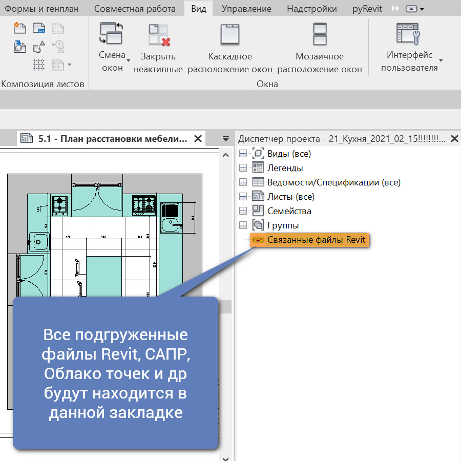 Revit диспетчер проекта исчез