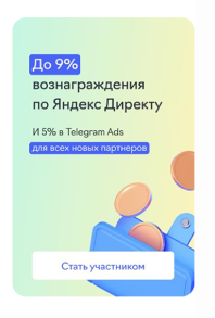 Баннер Яндекс Директ