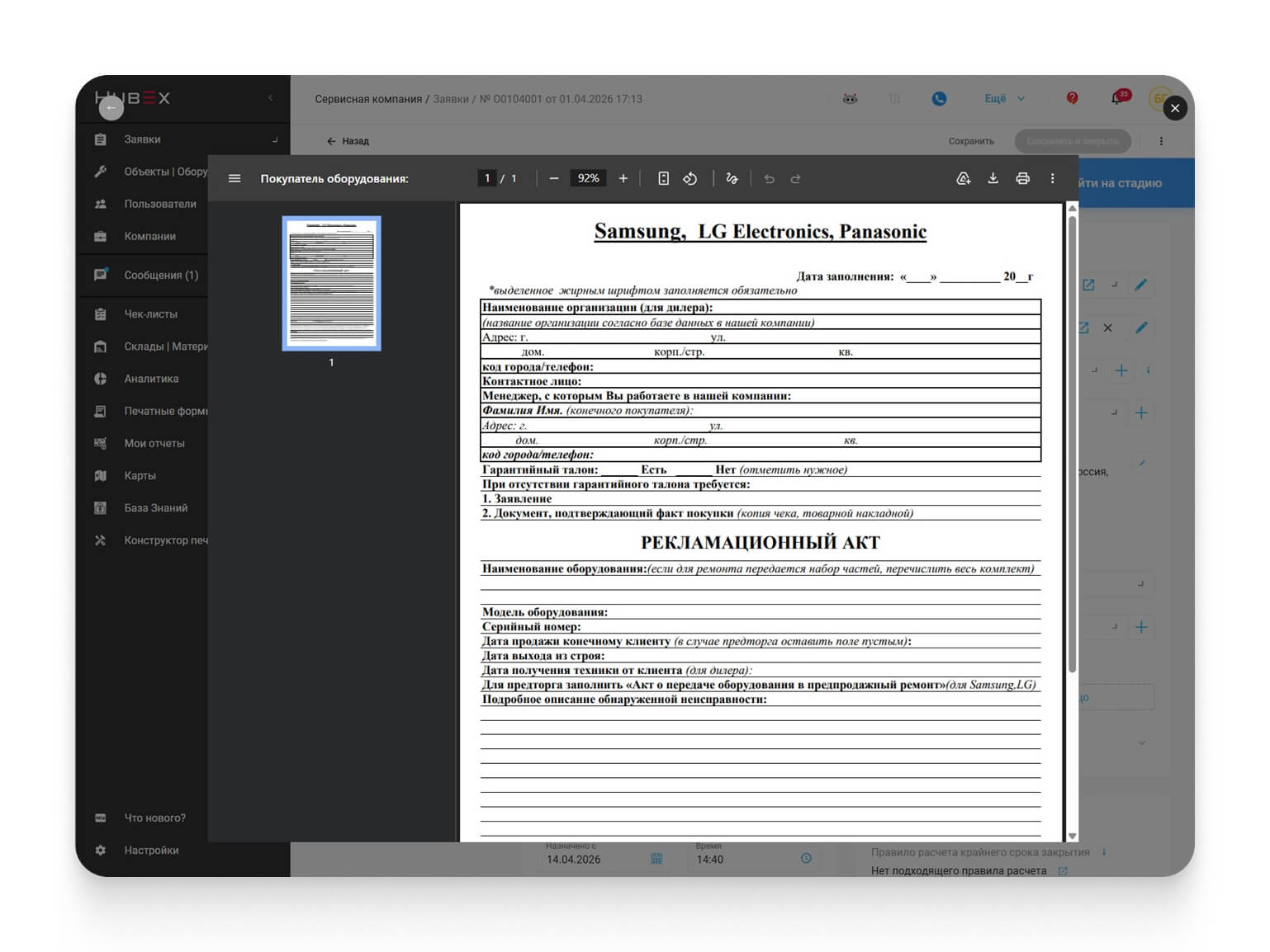 Предпросмотр PDF-файлов в веб-версии HubEx