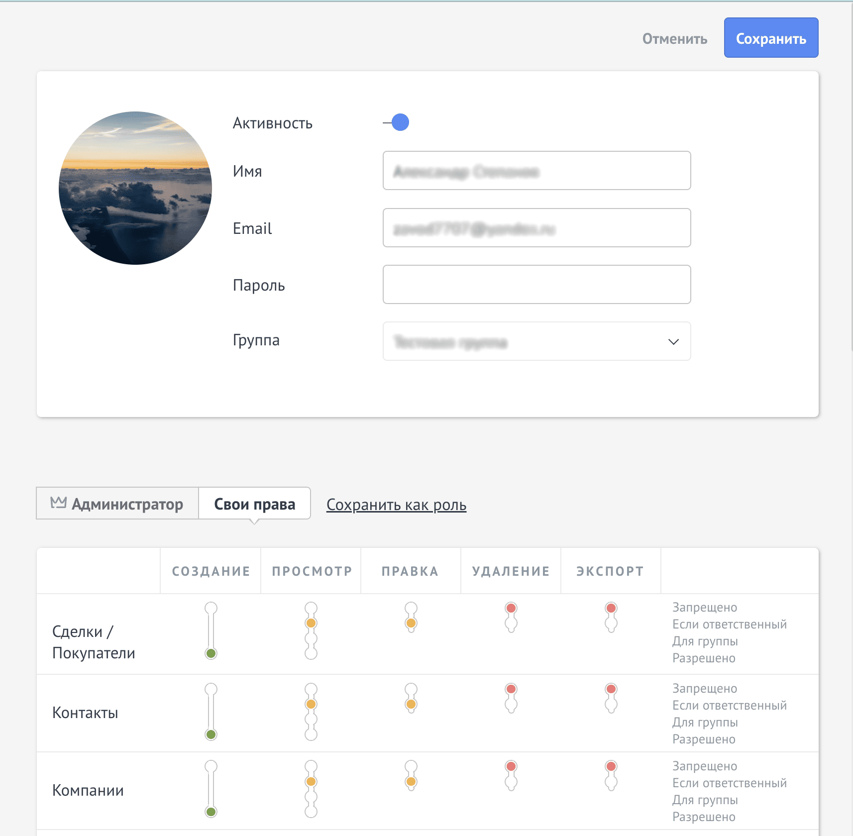 Ролевая модель доступа в amoCRM: менеджер видит только своих клиентов без личных номеров и без выгрузки базы, полный доступ у руководителя