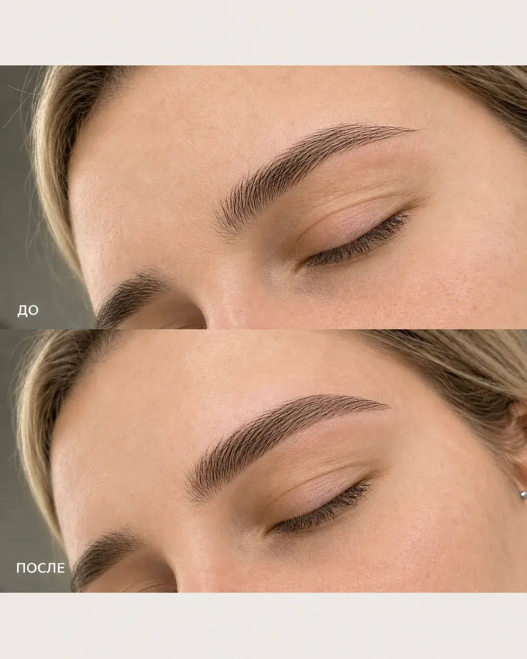 До и после окрашивания и коррекции бровей — работа MagicLashes