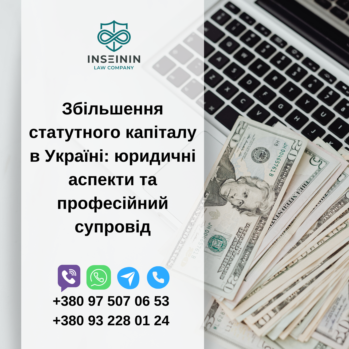 Збільшення статутного капіталу в Україні: юридичні аспекти та професійний супровід